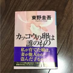 カッコウの卵は誰のもののサムネイル