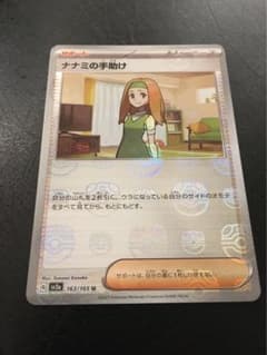 美品　ナナミの手助け　マスターボールのサムネイル