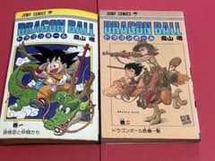 ジャンプコミックス ドラゴンボール 第1巻 第2巻 鳥山明 2版 - メルカリ