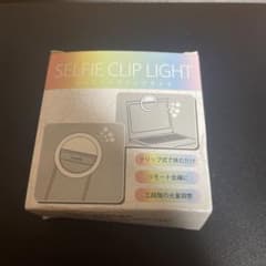 セルフィークリップライトのサムネイル