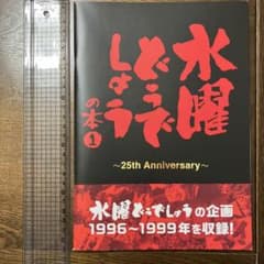 미품 수요일 어떨까요의 책① 2021 제일 복권 A상 25주년 기념 B5 사이즈