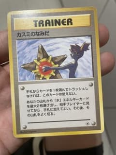 ベ*ン様 カスミのなみだ トレーナーカード - メルカリ
