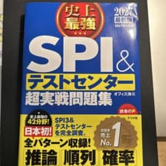 SPI 2027年度版　青本のサムネイル