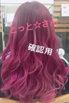 とっと☆様❤確認用のサムネイル