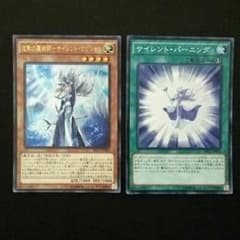 遊戯王 沈黙の魔術師サイレントマジシャン&サイレントバーニングのサムネイル