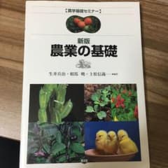 農業の基礎のサムネイル