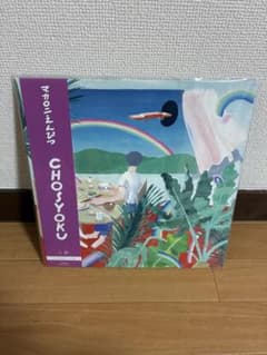 マカロニえんぴつ CHOSYOKU 完全受注生産限定アナログ盤 Amazon.co.jp: マカロニえんぴつ CHOSYOKU 完全受注生産限定 アナログ