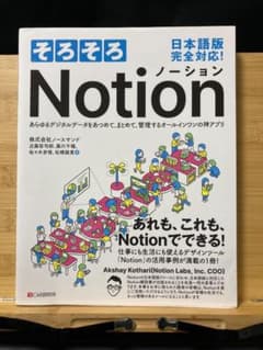 そろそろNotionのサムネイル