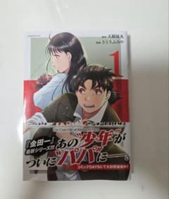 金田一パパの事件簿　1巻のサムネイル
