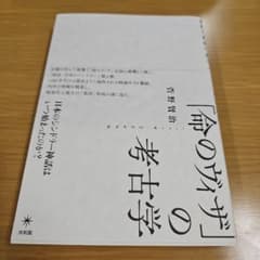 「命のヴィザ」の考古学 菅野賢治のサムネイル