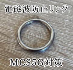 《電磁波対策》改良型高濃度マイクロカーボンスチールリング 強力 5G防止 0磁場のサムネイル