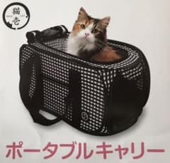 猫壱　ポータブルキャリーのサムネイル