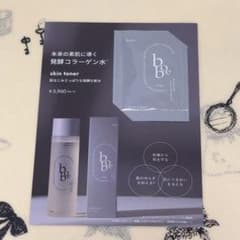 bobe 밥 스킨 토너 샘플