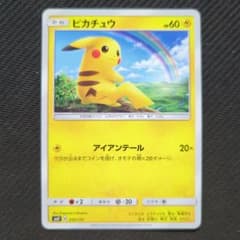 ピカチュウ C SM3+ ひかる伝説 029/072 虹 アイアンテール - メルカリ
