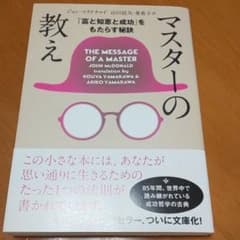 マスターの教え 文庫版のサムネイル