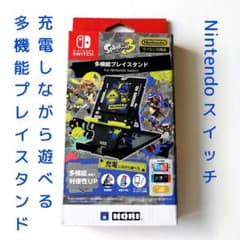 Nintendo Switch Splatoon 3 多機能プレイスタンド
