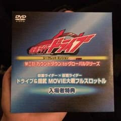 仮面ライダードライブ 第0話のサムネイル
