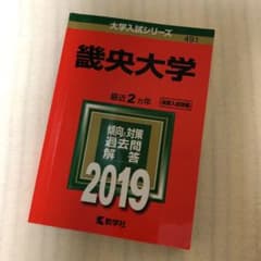 畿央大学 2019年版のサムネイル