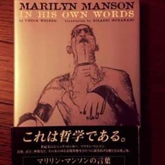 マリリンマンソンの言葉 本のサムネイル
