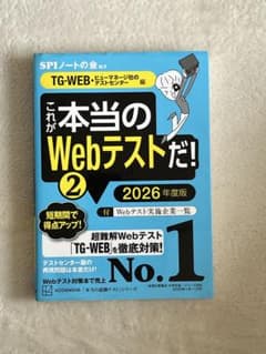 これが本当のWebテストだ! 2 2026年度版のサムネイル