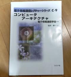コンピュータアーキテクチャのサムネイル