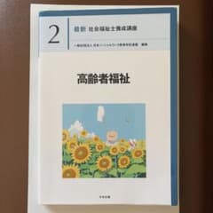 高齢者福祉のサムネイル