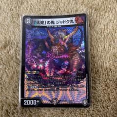 ジャドク丸のサムネイル
