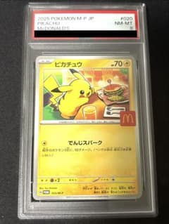 マクドナルド ピカチュウ psa8 020/M-P マクド マック - メルカリ