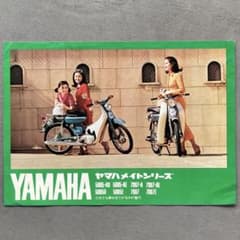 YAMAHA ヤマハメイトシリーズ カタログ - メルカリ ヤマハ メイトのすべて メイト50 70 カタログ サービスマニュアル レア