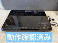【動作確認済み】アイリスオーヤマ 2口IHクッキングヒーター ブラックのサムネイル