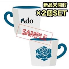 【新品】Ado Adoのドキドキ秘密基地 マグカップ 2個セット よだか ライブ 新品】Ado Adoのドキドキ秘密基地 マグカップ 2個セット よだか ライブ