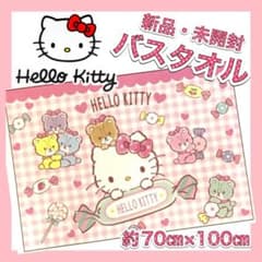 【新品・未開封】Hello Kitty ハローキティー バスタオル　福袋2026のサムネイル