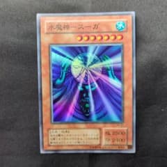 遊戯王 水魔神－スーガ RB-27 スーパーレア 第2期のサムネイル