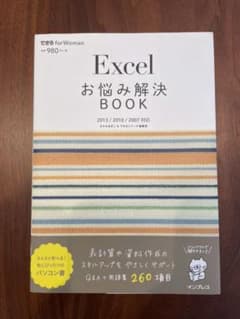 Excelお悩み解決BOOKのサムネイル