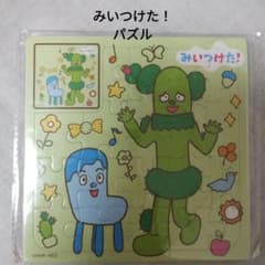 みいつけた！ ジグソーパズルminiのサムネイル