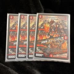 ボルシャックドラゴン/決闘者チャージャーのサムネイル