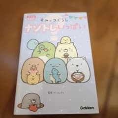 Sumikko Gurashi: Lots of Mysteries (Kirapichi Books)