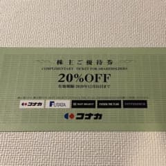 コナカ スーツセレクト 株主優待券 20%OFFのサムネイル