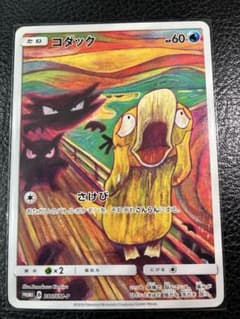 コダック：ムンク展×ポケモンカードゲーム PROMO SM-Pプロモカードのサムネイル