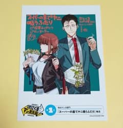 スーパーの裏でヤニ吸うふたり 特典ポストカード - メルカリ