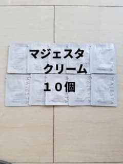ナリス化粧品　マジェスタ　クリーム　10個のサムネイル