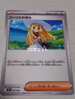 ポケモンカード リーリエの決心 MP1 023/023100枚セット - メルカリ