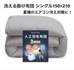 48☆羽毛より暖かい！洗える掛け布団 シングル宇宙服素材 爆暖 グレー