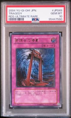 遊戯王 断頭台の惨劇 レリーフ PSA10 世界13枚 - メルカリ