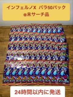 インフェルノX バララ50パック 未サーチ品 - メルカリ