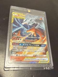 レシラム&リザードンGX RR サン&ムーン ハイクラスパック タッグ
