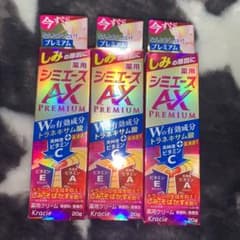 シミエースAX3点セットのサムネイル