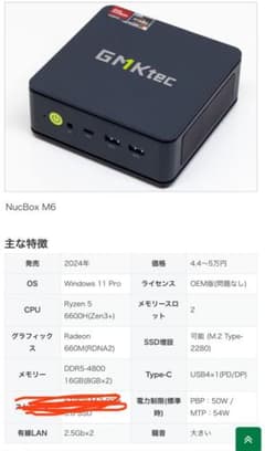 GMKtec NucBox M6 Ryzen 5 6600H 静音改造版 - メルカリ
