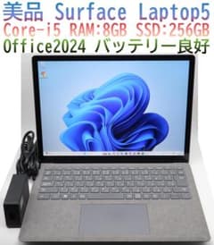 美品Surface Laptop5 i5／8／256GBオフィス　バッテリー良好 美品Surface Laptop5 i5／8／256GBオフィス バッテリー良好 - メルカリ