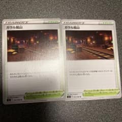 ポケモンカード ガラル鉱山のサムネイル